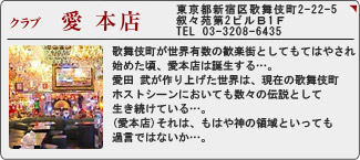 愛本店一部