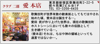 愛本店二部