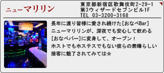 ニューマリリン