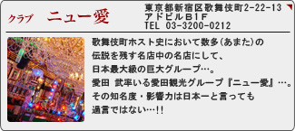 ニュー愛